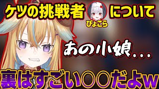 【小娘】最近のぴょこらについて話す従井ノラ【深層組切り抜き / 従井ノラ】