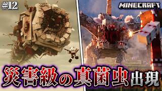 【マイクラ】デカすぎる災害級の真菌生物が遂に出現！要塞周辺が超カオス状態に…。「第一次真菌戦線生存譚」#12【ゆっくり実況マルチ】【Minecraft】【マイクラ軍事】【寄生虫】【銃mod】Spore