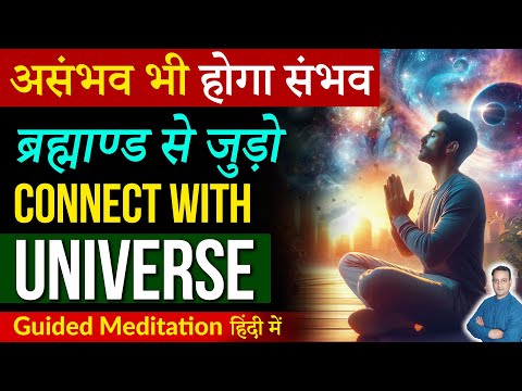 Connect with Universe |Guided Meditation in Hindi | Peeyush Prabhat