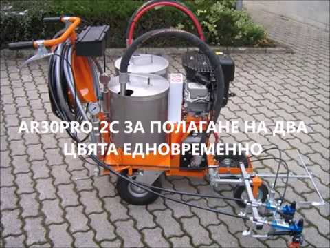 Машина за пътна маркировка AR30PRO 2C COLD SPRAY PLASTIC