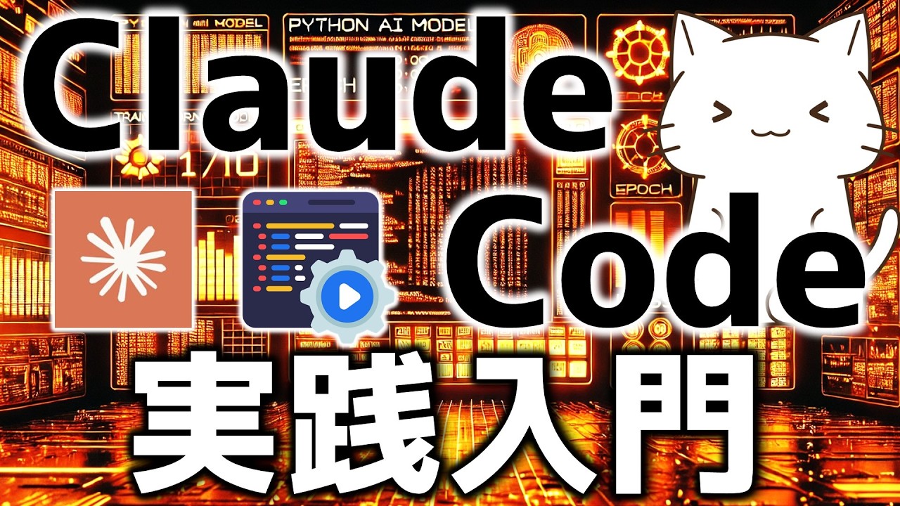 Claude Code実践入門！普段よく使う機能や大事だと思うポイントについて解説してみた