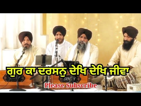 Gur Ka Darshan Dekh Dekh Jiva || Bhai Satvinder Singh Bhai Harvinder Singh Live USA Nov. 25