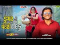 Bhavesh Khant Pani Jovet Aav Dungram New Song 2022 New Dhamaka Timli Dj Remix Song
