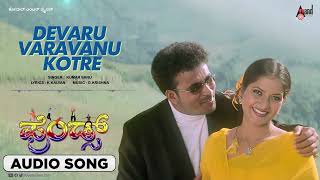 Devaru Varavanu Kotre  Friends  Kannada Audio Song