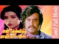 En Kelvikku Enna Bathil 1978 Rajinikanth Vijayakumar Sripriya Tamil Super Hit Full Movie