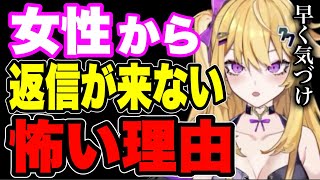 【紫藤ナナ】※気になる相手から返信が来なくなる理由を教えてやる #紫藤ナナ #切り抜き #vtuber