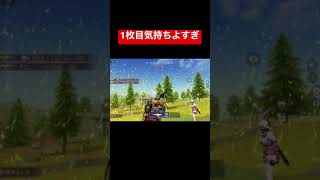 【荒野行動】1キル目最高 #short #shortvideo #荒野行動キル集 #荒野行動