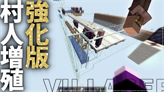 【強化改良版】村人増殖機の作り方【マインクラフト便利装置】