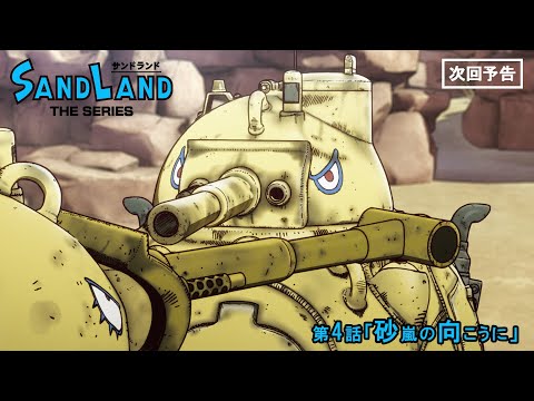 SAND LAND: THE SERIES Video8