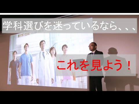 学科選びのヒント