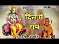 Dil Me Ram हृदय में बसे हुए मेरे राम Ram Bhajan Hriday Me Ba