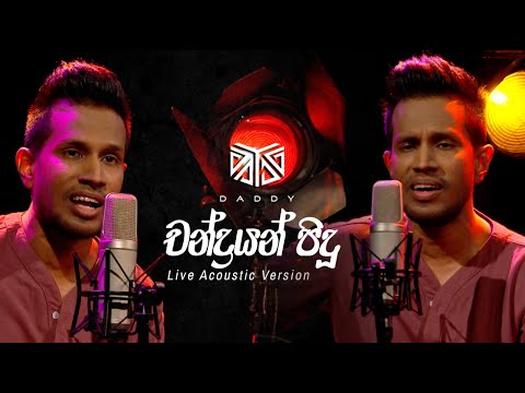 Chandrayan Pidu "චන්ද්‍රයන් පිදූ"  -  (Live acoustic version ) - DADDY