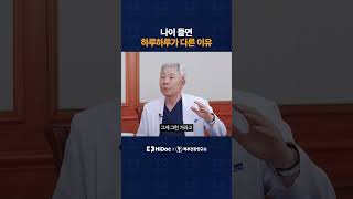나이 들면 하루하루가 다른 이유