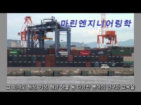 고베대학 소개 동영상 해사과학부 2013