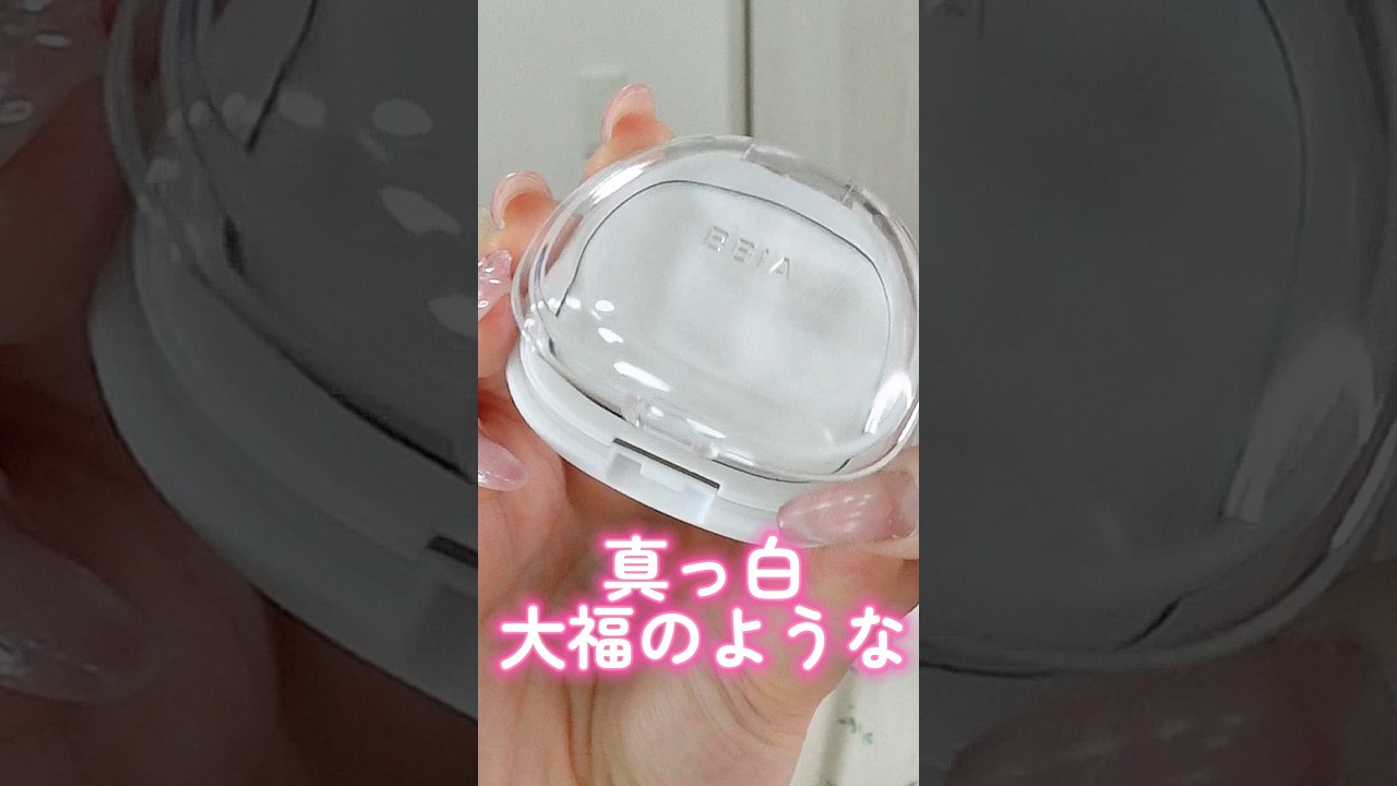 真っ白な大福のようなプニプニチークが万能すぎた#shorts #beauty #makeup