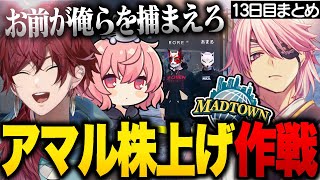 【MADTOWN】ローレンとNqrseの『アマル株上げ作戦』にテンション爆上がりするアマル【ローレン・イロアス/Nqrse/ぺいんと/ぷりっつ/しろまんた/Mondo/アマル/GTA5/切り抜き】