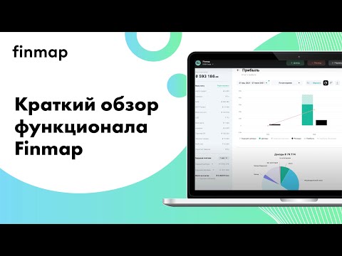 Видеообзор Finmap.online