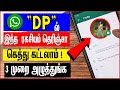 dp photo - whatsapp dp full size photo tamil - skills maker tv