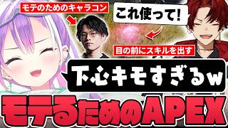 【切り抜き／常闇トワ】隙あらばツルギさんの遅刻イジリをしていたら、２人ともモテるためにAPEXをやっていることが発覚して爆笑するトワ様たちの面白シーンまとめ【ホロライブ／柊ツルギ／YukaF】