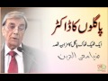Pagalon Ka Doctor By Zia Mah Ud Din