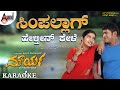 Simpalagi Helthini Kele Nammora Karaoke Maurya Puneeth Rajkumar Meera Jasmine S Narayan