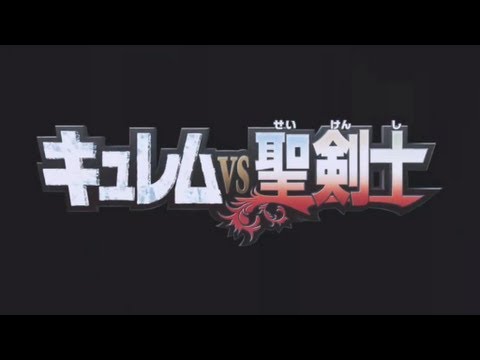 【公式】2012ポケモン映画『キュレムVS聖剣士 ケルディオ』特報１