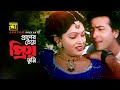 Praner Cheye Priyo | প্রাণের চেয়ে প্রিয় | HD | Shakib Khan & Nipun | Andrew & Kana