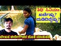 ತಿಥಿ ಸಿನಿಮಾಗೆ ಹಾಕಿದ ದುಡ್ಡು ಎಷ್ಟು ಅದು �