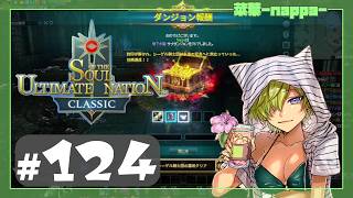 #124 【SUN Classic】シャドウで続きから遊んでいきますよー【菜葉-nappa-】