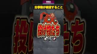 古参勢に教えたらマジで絶望すること３選