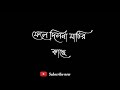 Jan Re Tui Bangali Sad Song Keshab Dey Black Screen Video
