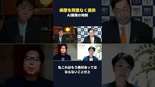 【参政党】病歴を同意なく提供？　AI開発に設けられた個人情報の特例
