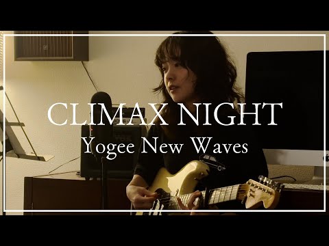 CLIMAX NIGHT – Yogee New Waves covered by 美菜海/minami