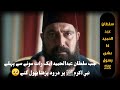 Jab Sultan Abdul Hameed Nabi E Akram ﷺ Par Durood Padhna Bhool Gaye Raah E Eiman