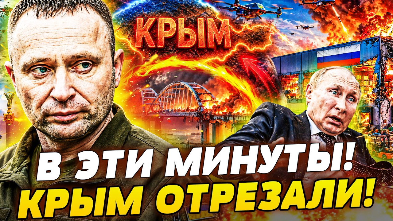 💥ЭТУ НОЧЬ В РФ НЕ ЗАБУДЕТ! ВСУ ТАМ ВСЕ ЖДАЛИ: НАШИ ОТРЕЗАЛИ КРЫМ! МОСТ ПАЛ! АР?