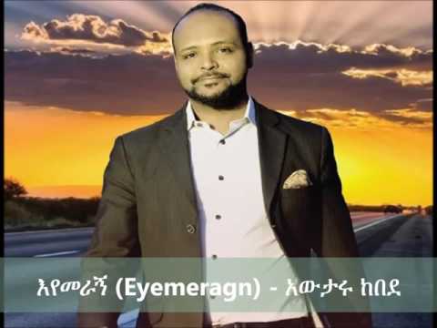Eyemeragn (እየመራኝ) - Awtaru Kebede