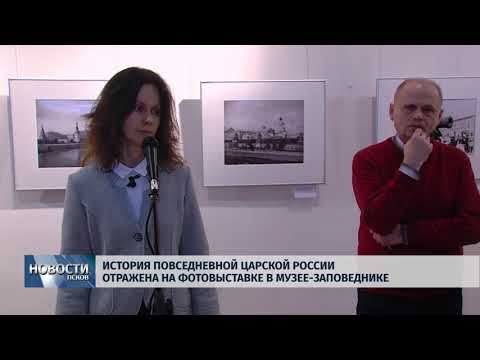 14.02.2018 # История царской России отражена на фотовыставке а музее-заповеднике