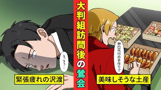 【鶯会】沢渡撃沈！　本編の裏側とヒロの電撃訪問!!
