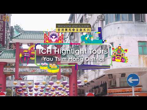 【 ✨ The Hong Kong Jockey Club Series: ICH Highlight Tours – Yau Tsim Mong District 🎉 】