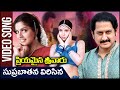 Suprabatana Virisina Video Song Priyamaina Srivaru Movie Suman Ravali Amani Rajshri Telugu