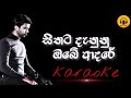 Sithata Danunu Obe Adare Karaoke Song Damith Asanka Karaoke Songs Sinhala Karaoke Songs