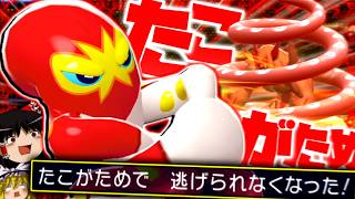 【ポケモンチャンピオンズ】マッハパンチはせず、専用技『たこがため』で相手を捕まえて粘り勝つ"オトスパス"！？！？【ゆっくり実況】