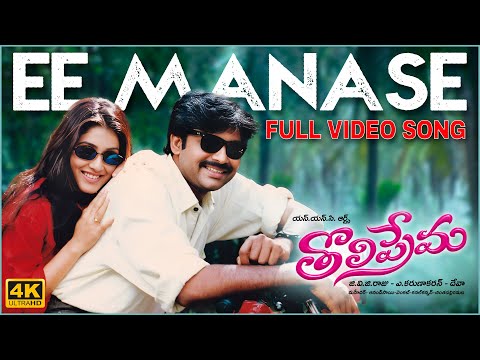 Ee Manase Se Full Video Song 4k ..