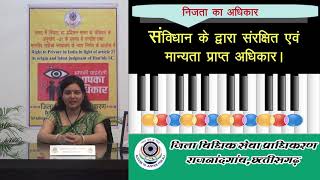Right to Privacy -DLSA Rajnandgaon;?>