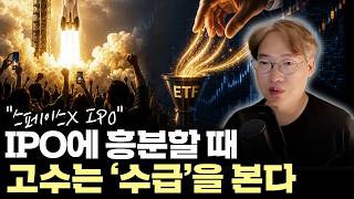 "ETF 자금이 만드는 강제 수급의 시작" 스페이스X IPO, QQQ 강제매수와 M7 매도압력 시나리오 #spacex  #qqq  #vti