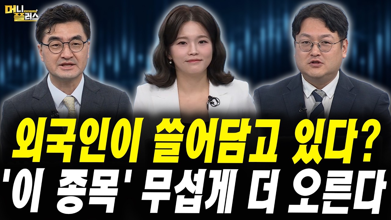 삼성전자, SK하이닉스, 그리고 '이 종목' 사세요 (이완수 그레너리투자자문 대표, 반종민 Prestige 경영전략?