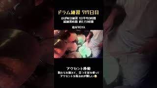 #ドラム練習 #アクセント移動 #ドラム ドラム練習717日目。