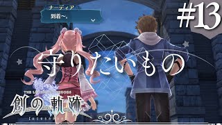 【創の軌跡】初見実況#13　夢幻回廊攻略して、サブエピソード見るよ！