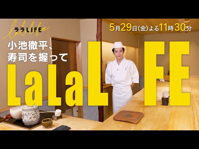ララLIFE　〜人生を豊かにする、週末HOW TOバラエティ〜🈑