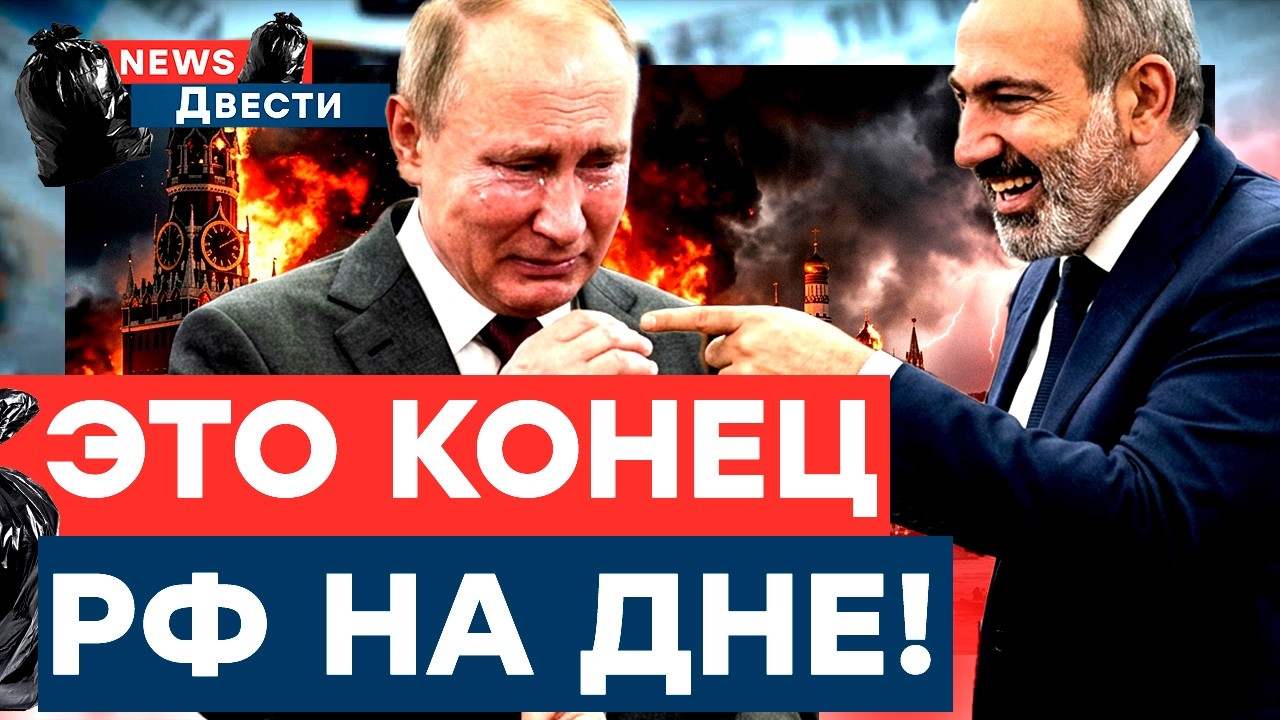 Скандал в КРЕМЛЕ! Пашинян унизил ПУТИНА! Грызня между ПРОПАГАНДИСТАМИ! | News Д?